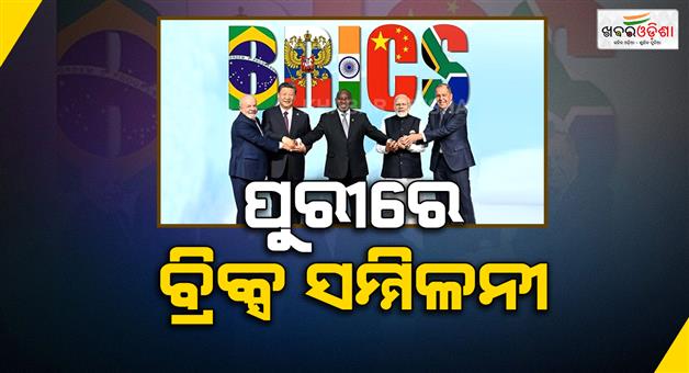 Khabar Odisha:puri-brics-disaster-management-summit-odisha
