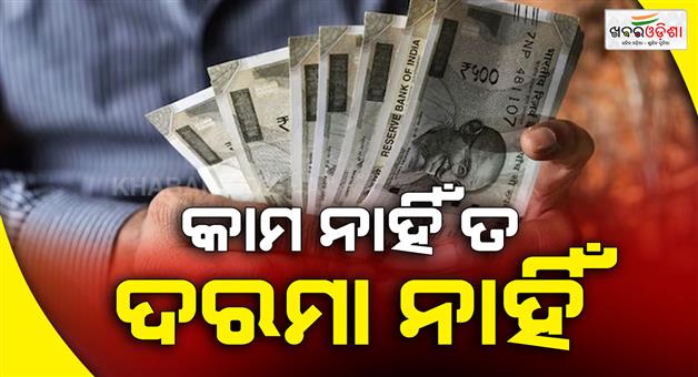 Khabar Odisha:puri-deo-directs-to-held-up-the-salary-of-72-headmasters