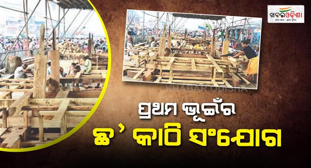Khabar Odisha:puri-rathakhala-50-days-prathama-bhui-chha-kathi-setting