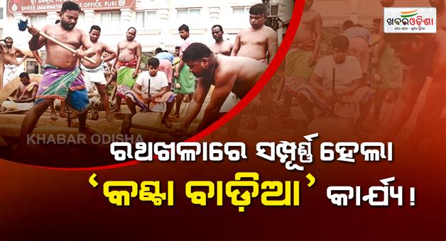 Khabar Odisha:puri-rathakhala-day-44-danda-kanta-bhoi-sevak-ruparakar-update