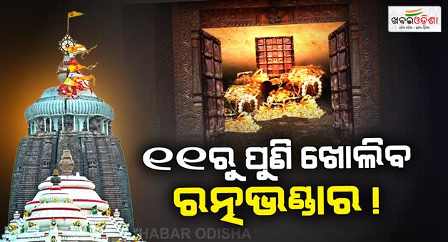 Khabar Odisha:puri-ratna-bhandar-counting-resumes-may-11