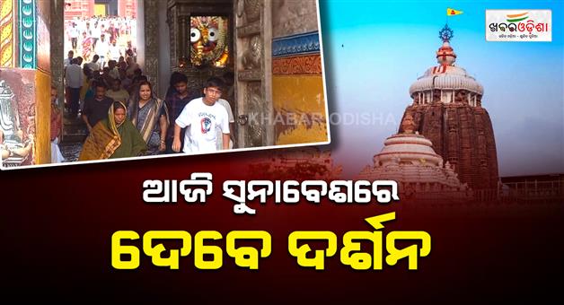 Khabar Odisha:puri-srimandir-vijaya-dashami-suna-besha