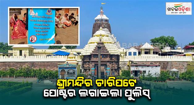 Khabar Odisha:puri-temple-poster