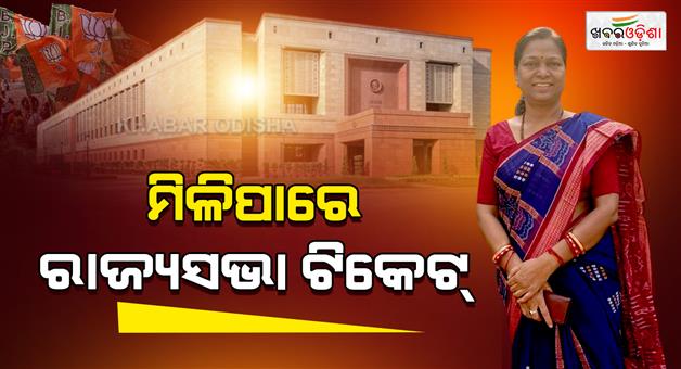 Khabar Odisha:purnima-kerketta-may-be-get-ticket-for-rajya-sabha-from-bjp
