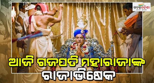 Khabar Odisha:pusyabhisekha-ritual-of-gajapati-maharaja-dibyasingha-deb-in-puri