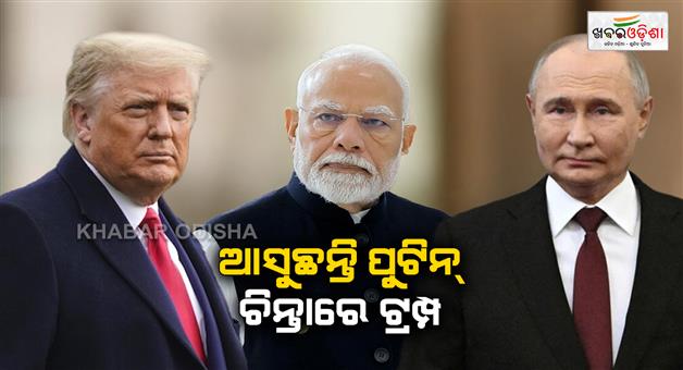 Khabar Odisha:putin-will-come-to-india-nsa-ajit-doval-confirmed