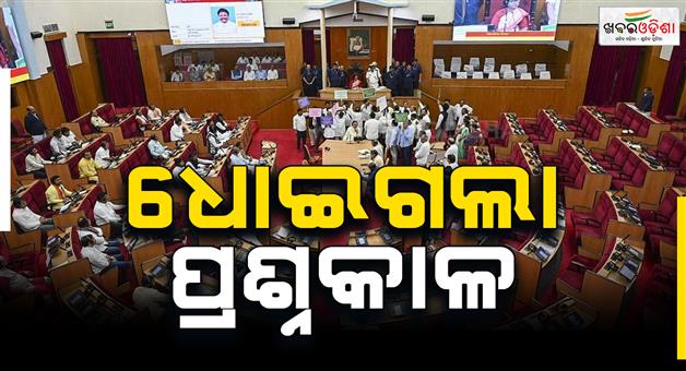 Khabar Odisha:question-hour-washed-away-today