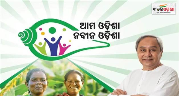 Khabar Odisha:rabi-nayak-said-ama-odisha-naveen-odisha-will-change