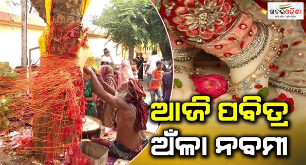 Khabar Odisha:radha-pada-darshan-anla-navami-in-odisha