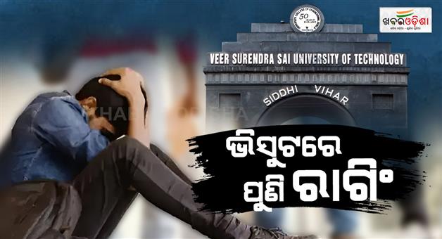 Khabar Odisha:ragging-in-Visut-Senior-beats-up-junior-for-making-video-4-students-fined