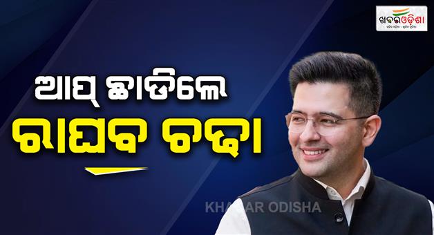 Khabar Odisha:raghav-chadha-quits-aap-joining-bjp-with-two-thirds