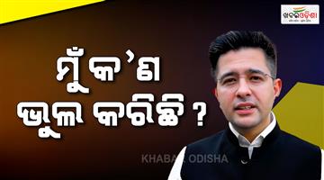 Khabar Odisha:raghav-chadha-says-aap-party-is-trying-to-supress-my-voice