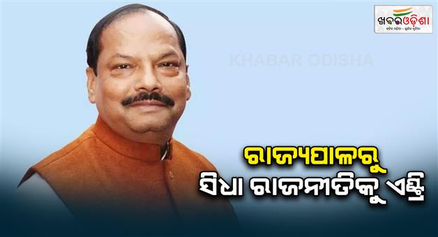 Khabar Odisha:raghubar-das-take-bjp-primary-membership-on-january-10-after-45-years-resignation-reason-from-odisha-governor