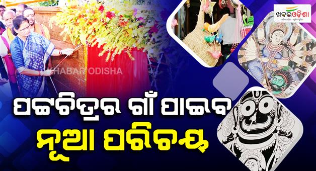 Khabar Odisha:raghurajpur-gets-rs-23-cr-tourism-development-project