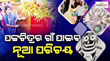 Khabar Odisha:raghurajpur-gets-rs-23-cr-tourism-development-project