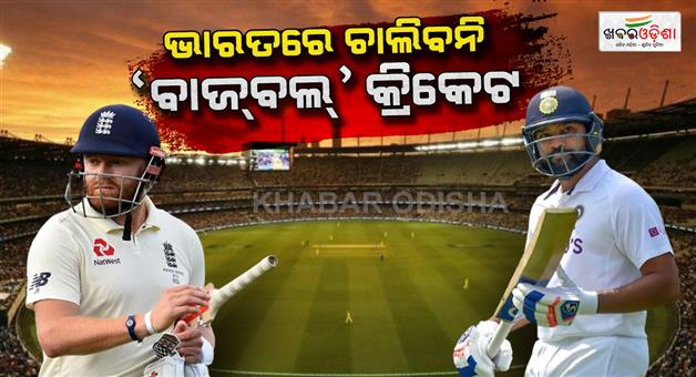 Khabar Odisha:rahul-dravid-share-his-thought-on-bazball-cricket
