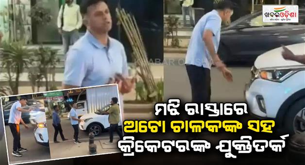 Khabar Odisha:rahul-dravids-car-hit-by-loading-auto-in-bengaluru-video-goes-viral