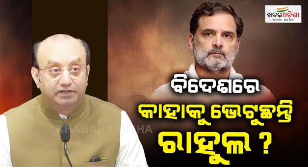 Khabar Odisha:rahul-gandhi-foreign-visits-bjp-sudhanshu-trivedi-allegations