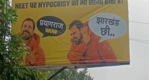 Khabar Odisha:rahul-gandhi-prayagraj-visit-poster-war-jharkhand-issue-controversy