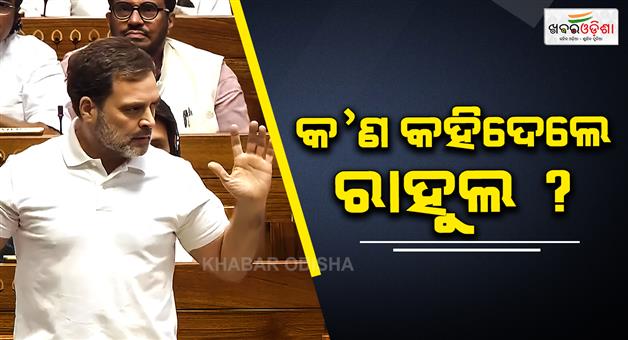 Khabar Odisha:rahul-gandhis-idiot-word-creats-rockus-in-loksabha