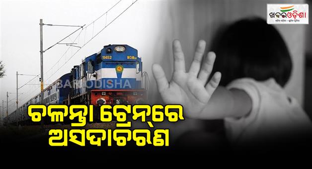 Khabar Odisha:railway-employee-killed-in-moving-tarin-accusing-of-molestation