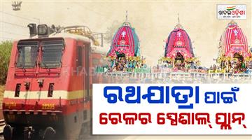 Khabar Odisha:railways-boost-capacity-ahead-of-rathyatra-8-trains-to-run-with-extra-coaches