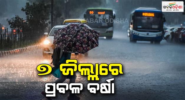 Khabar Odisha:rain-in-western-odisha-from-today