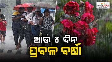 Khabar Odisha:rain-likely-for-4-more-days-in-the-state-yellow-alert-issued-for-6-districts-due-to-heavy-rainfall