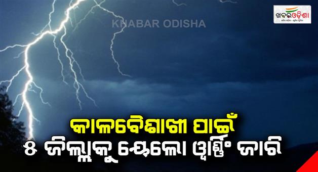 Khabar Odisha:rain-thunderstorm-lightning-continue-in-five-districts