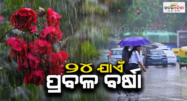 Khabar Odisha:rain-to-continue-till-24-heavy-rain-alert-in-4-districts-today