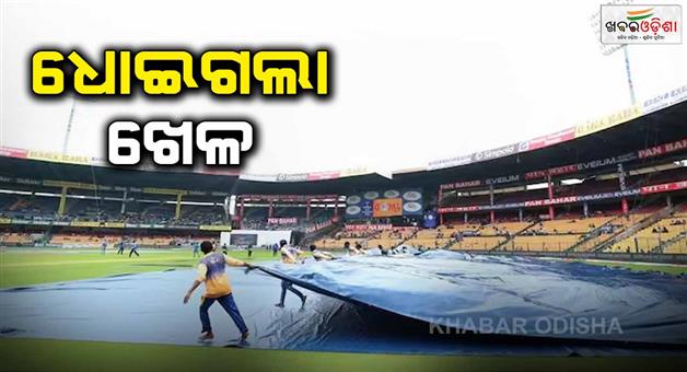 Khabar Odisha:rain-washed-out-first-day-of-test