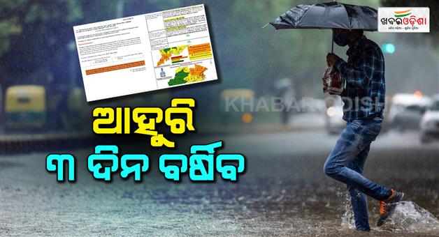 Khabar Odisha:rainfall-with-thunderstorm-likely-to-continue-for-next-3-days-in-various-places-of-odisha