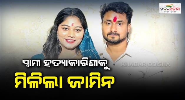 Khabar Odisha:raja-raghuvanshi-murder-case-sonam-gets-bail