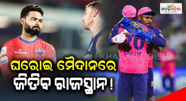 Khabar Odisha:rajastan-to-win-its-second-match-at-their-home-ground