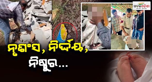 Khabar Odisha:rajasthan-15-day-old-newborn-thrown-into-forest-in-bhilwara-stone-stuffed-in-mouth-and-feviquick-applied