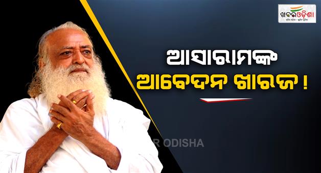 Khabar Odisha:rajasthan-high-court-upholds-asaram-bapu-life-imprisonment-sentence-surrender-order