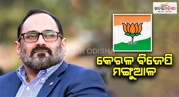 Khabar Odisha:rajeev-chandrasekhar-appointed-as-president-of-kerala-bjp