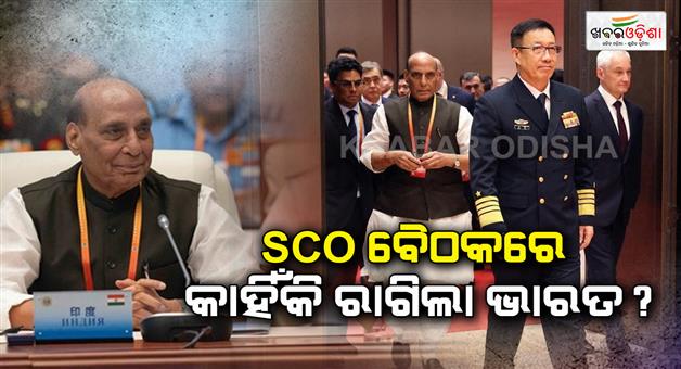 Khabar Odisha:rajnath-singh-refuses-to-sign-joint-statement-at-sco-meet-in-china-know-details