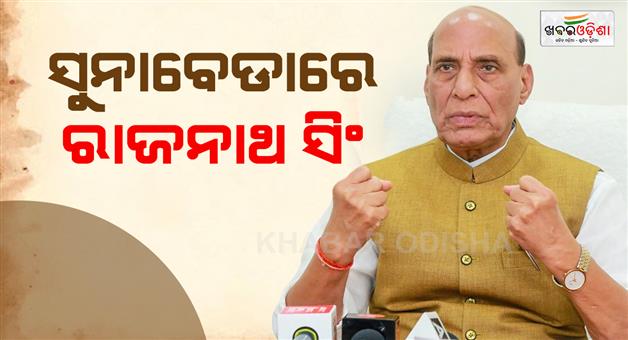 Khabar Odisha:rajnath-singh-sunabeda-hal-koraput-2000th-aero-engine-shakti-engine-production-line