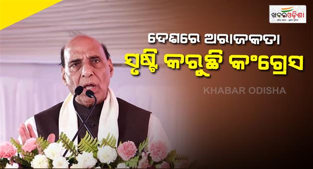 Khabar Odisha:rajnath-singh-targets-congress-on-sir-issue