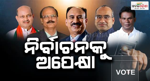 Khabar Odisha:rajya-sabha-election-nomination-withdraw-time-is-out