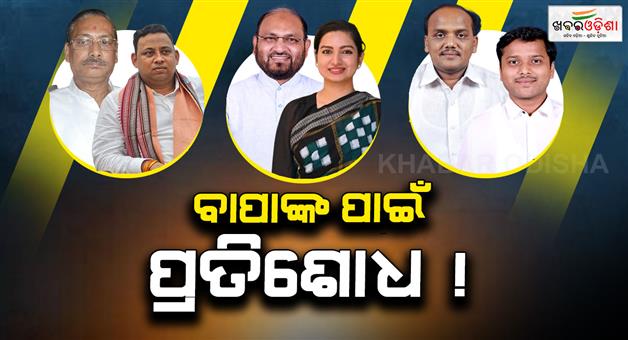 Khabar Odisha:rajya-sabha-election-11-cross-voting-in-bjd-and-congress