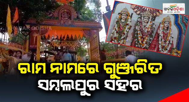 Khabar Odisha:rama-navami-celebrated-at-sambalpur