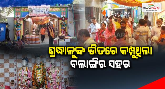 Khabar Odisha:rama-navami-celebrated-at-balangir