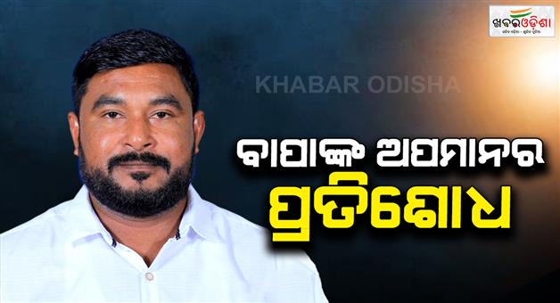 Khabar Odisha:ramesh-jena-took-revenge-in-rajya-sabha-election
