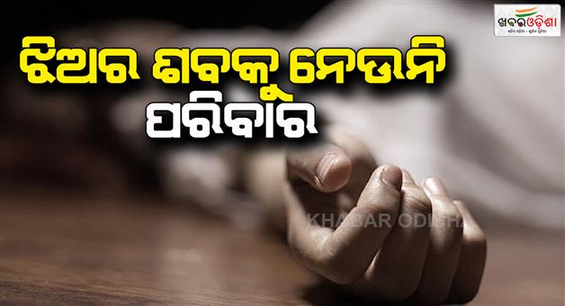 Khabar Odisha:rape-and-murder-in-redhakhol