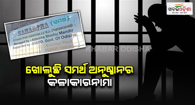 Khabar Odisha:rape-case-filed-against-sambalpur-samarth-sansthan