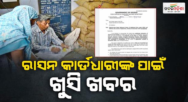 Khabar Odisha:rasancard-mora-5kg-rice-distributaion