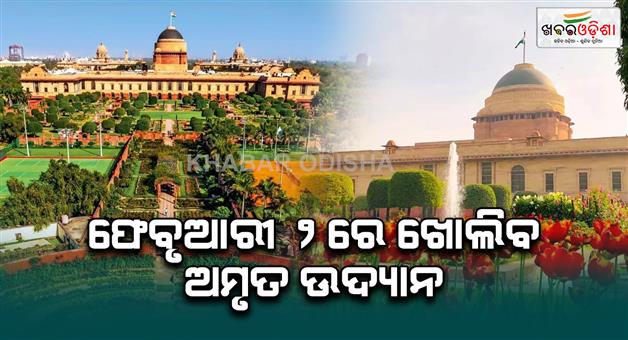 Khabar Odisha:rastrapati-bhawan-amrit-udyan-will-be-opened-from-2nd-of-february