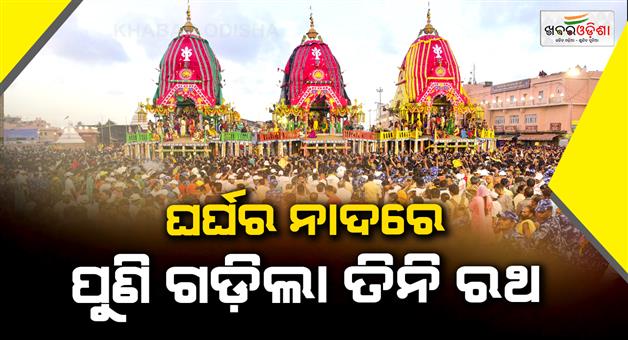 Khabar Odisha:rath-yatra-in-puri